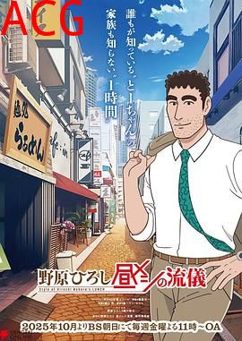 野原广志午餐流派