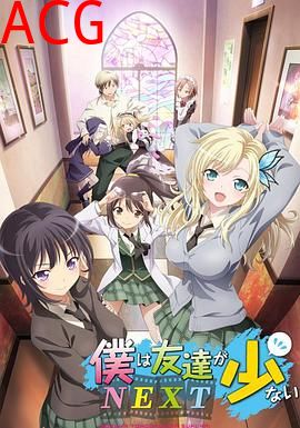 我的朋友很少第二季