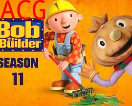 巴布工程师第十一季