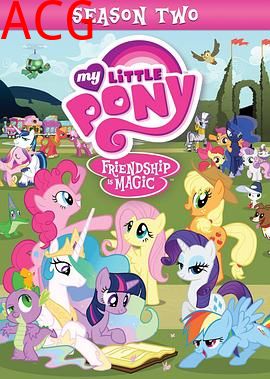 我的小马驹：友谊大魔法第二季