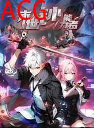 末世钞能力者动态漫画