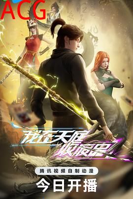 我在天庭收废品