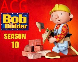 巴布工程师第十季