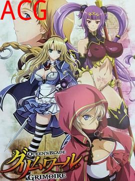 女皇之刃 魔法之书