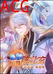 最强仙尊陈北玄第四季