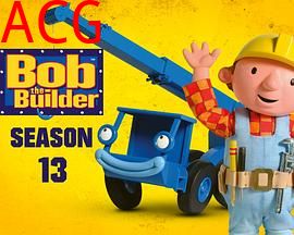 巴布工程师第十三季