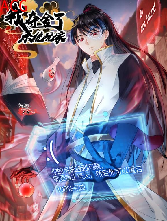 我夺舍了系统玩家动态漫画