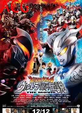 宇宙英雄之超银河传说