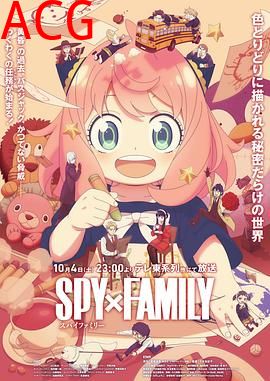 间谍过家家第三季