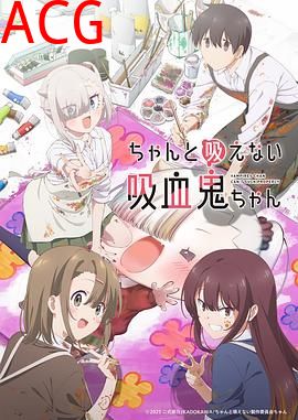 不擅长吸血的吸血鬼