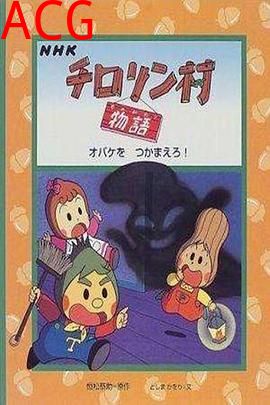 蔬果村的故事国语