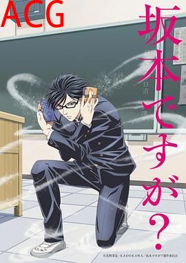 在下坂本，有何贵干？国语