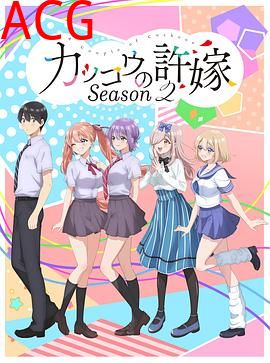 杜鹃的婚约第二季