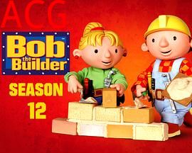 巴布工程师第十二季