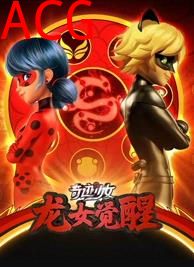 奇迹少女龙女觉醒