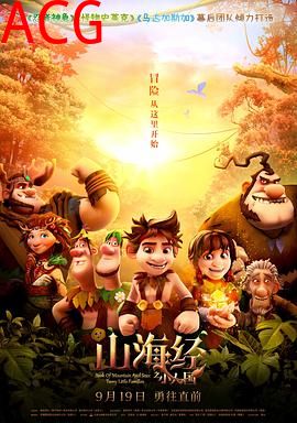 山海经之小人国