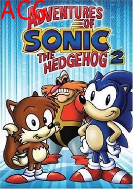 刺猬索尼克历险记