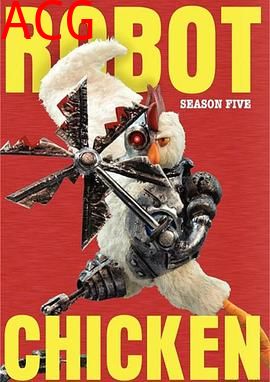机器肉鸡第五季