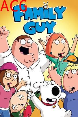 恶搞之家第十八季