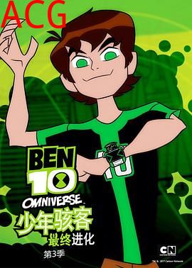 少年骇客：最终进化第三季