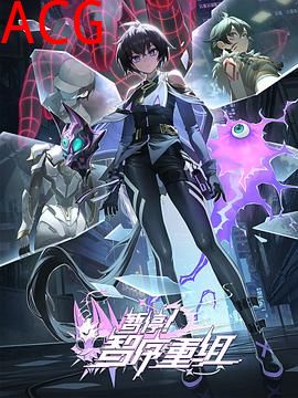 暂停！智序重组