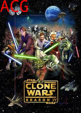 星球大战：克隆人战争第四季