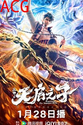 火神之天启之子