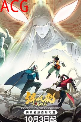 缉妖录之启程篇