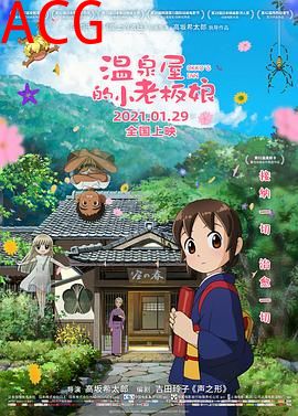 温泉屋的小老板娘