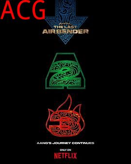 降世神通：最后的气宗第三季