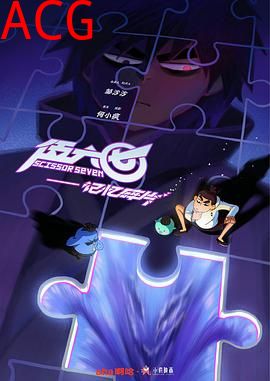 伍六七之记忆碎片