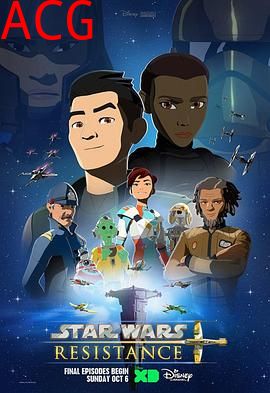 星球大战：抵抗组织第二季