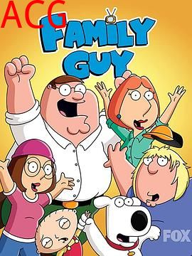 恶搞之家第二季