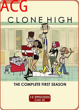 克隆高校第一季