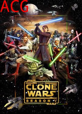 星球大战：克隆人战争第五季