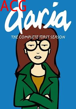 拽妹黛薇儿第一季