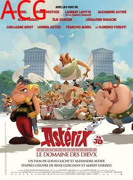 阿斯特里克斯历险记：诸神之宫殿