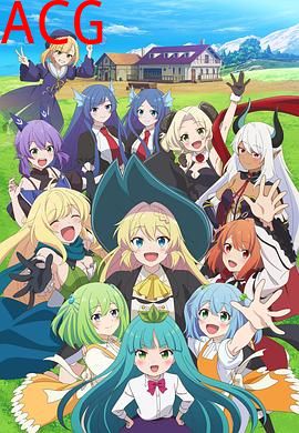 打了300年的史莱姆，不知不觉就练到了满级第二季