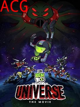 少年骇客：超时空圣战