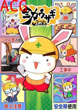 全力兔子第二季