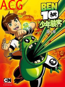 变身侠阿奔第三季