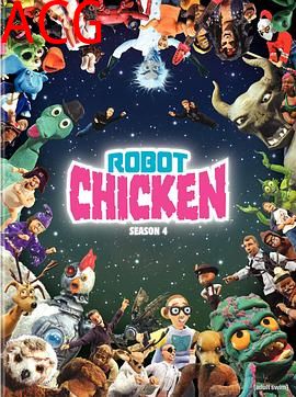 机器肉鸡第四季
