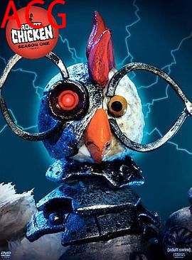 机器肉鸡第一季