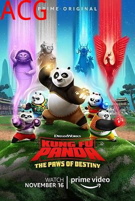 功夫熊猫：命运之爪第一季