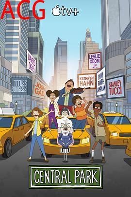 中央公园第二季