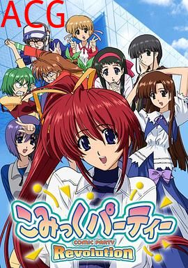 漫画同人会 革命
