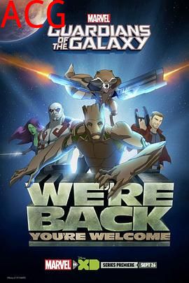 银河守护者第二季