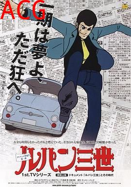 鲁邦三世TV版系列1