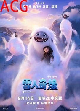 雪人奇缘（国语）