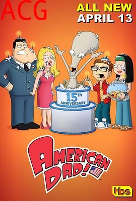 美国老爸第十五季